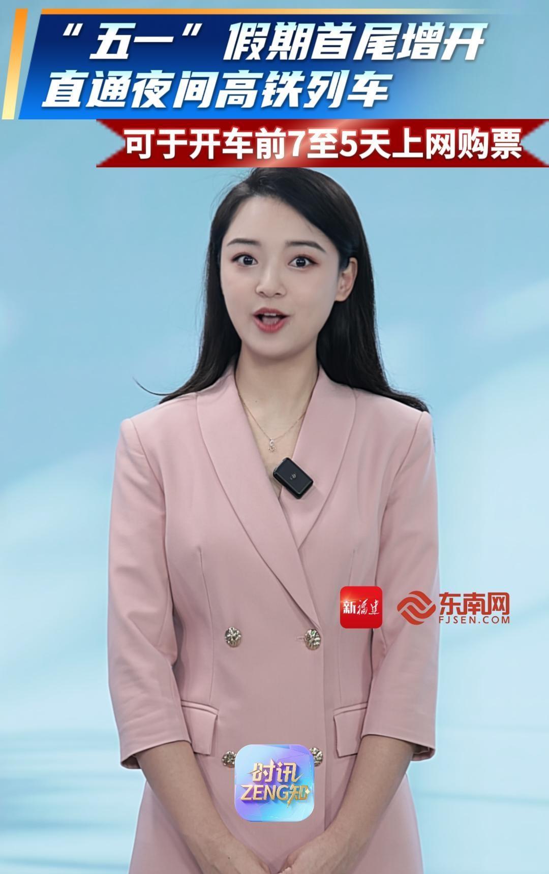 時訊ZENG知｜“五一”假期將增開夜間高鐵！旅客提前7至5天可購票